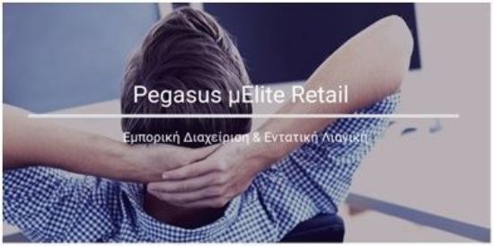 Εικόνα της Pegasus μElite (MySQL)